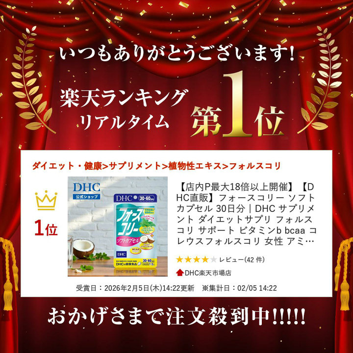 楽天市場】【店内P最大18倍以上開催】【DHC直販】フォースコリー