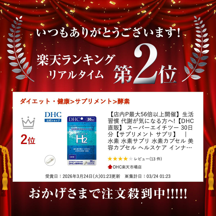 楽天市場】【店内P最大18倍以上開催】生活習慣 代謝が気になる方へ