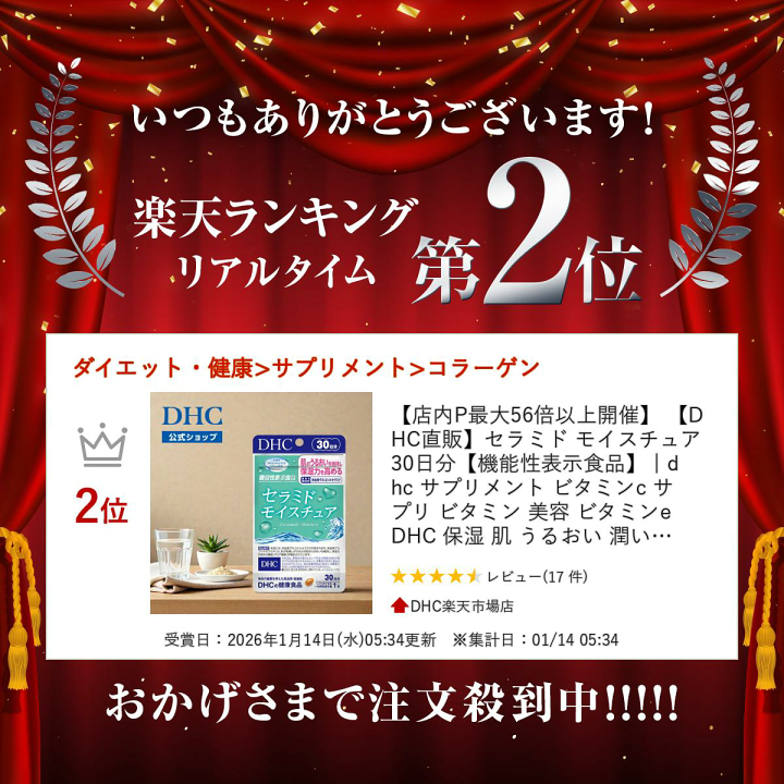 楽天市場】【店内P最大18倍以上開催】 【DHC直販】セラミド