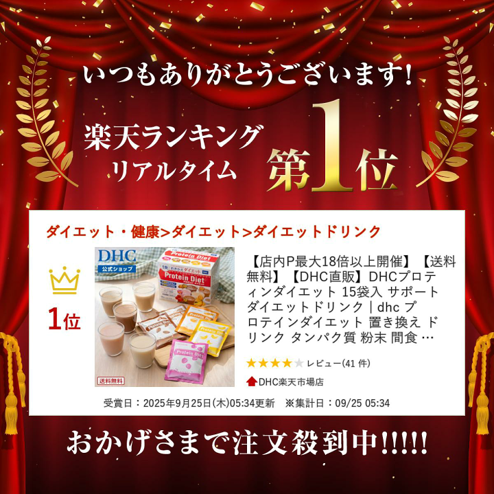 DHCプロテインダイエット2箱　30食分 楽天市場】dhc プロテインダイエット 2箱の通販