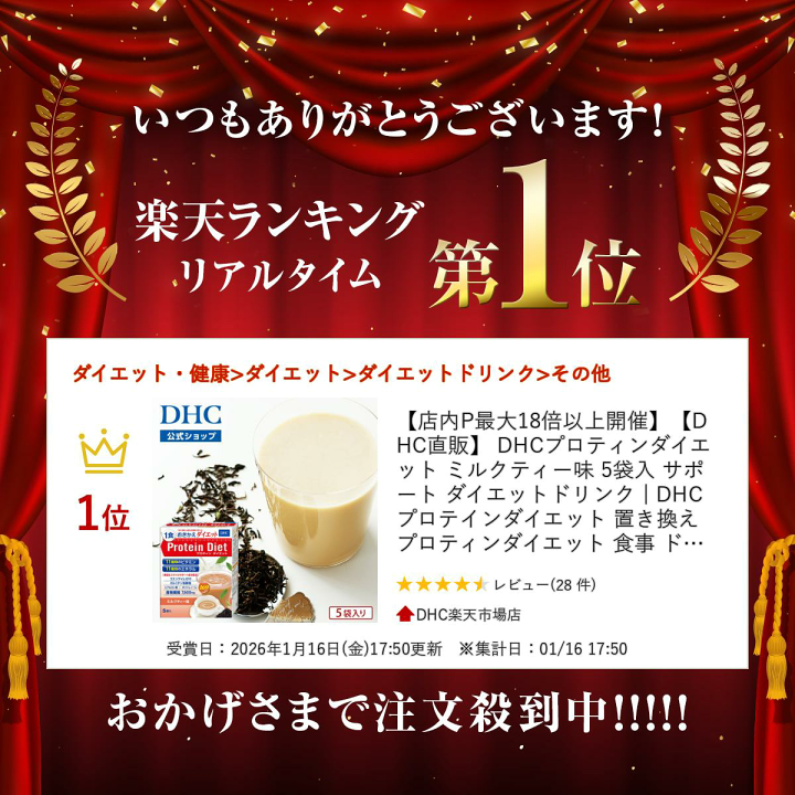 楽天市場】【店内P最大18倍以上開催】【DHC直販】 DHCプロティン