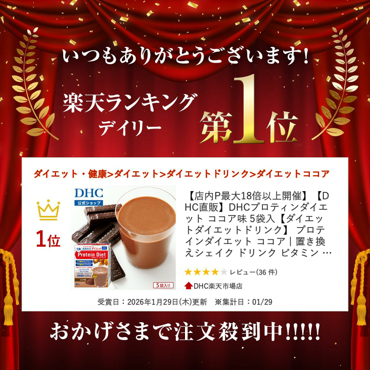 楽天市場】【店内P最大18倍以上開催】【DHC直販】DHCプロティン