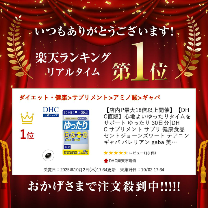 楽天市場】【店内P最大18倍以上開催】【DHC直販】心地よい