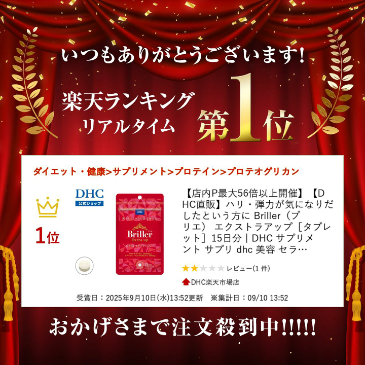 楽天市場】【店内P最大58倍以上開催】【DHC直販】ハリ・弾力が気になり