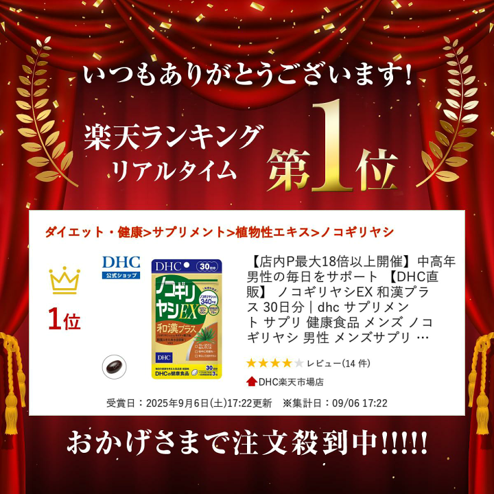 12/8まで！イジンデン　引退品　計約2000枚以上！ 楽天市場】【店内P最大18倍以上開催】【DHC直販】エラスチン 弾んで