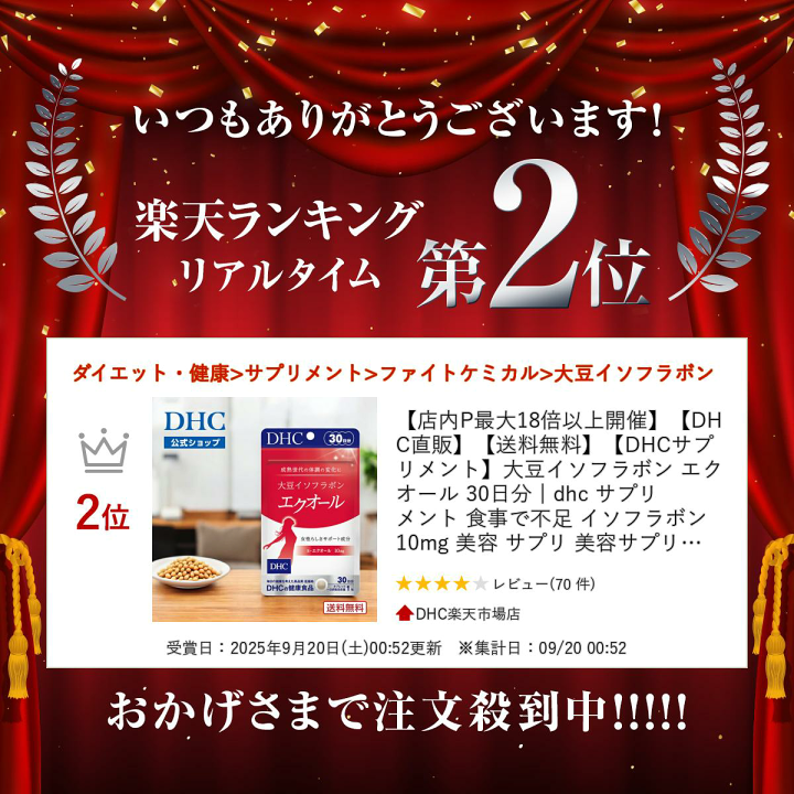 楽天市場】【店内P最大18倍以上開催】【DHC直販】【送料無料】【DHC