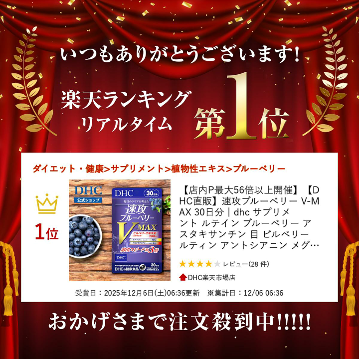 楽天市場】【店内P最大56倍以上開催】【DHC直販】速攻ブルーベリー V