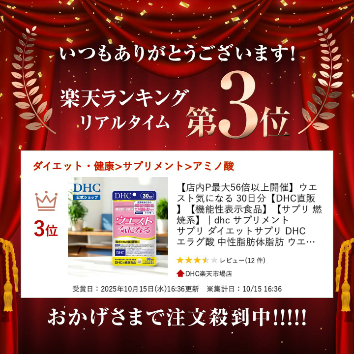 ダイエットサプリ DCC 楽天市場】【店内P最大18倍以上開催】ウエスト気になる 30日分
