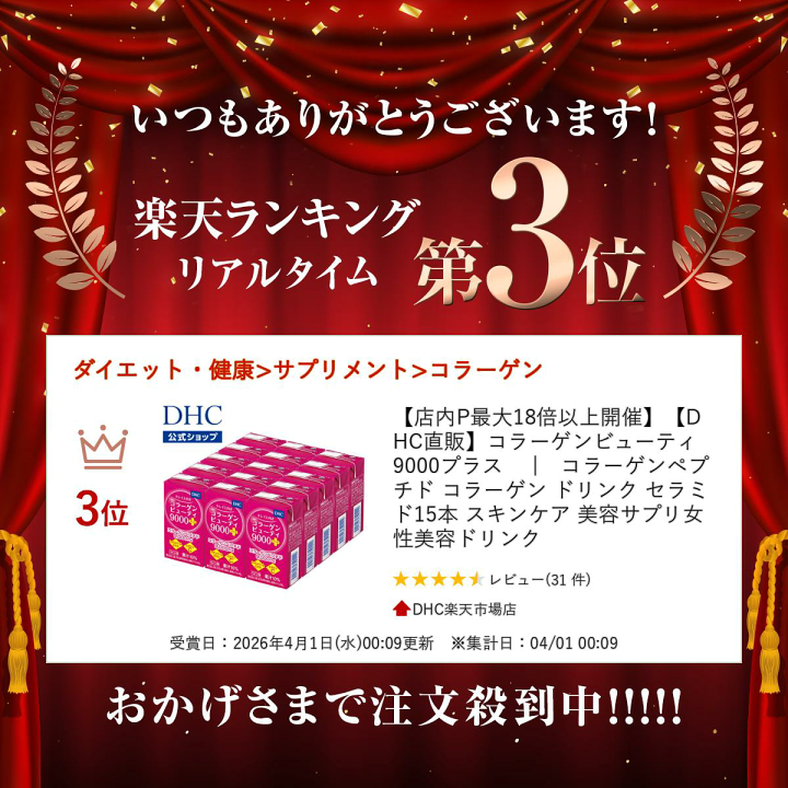 楽天市場】楽天ランキング受賞！ 【店内P最大58倍以上開催】【DHC直販