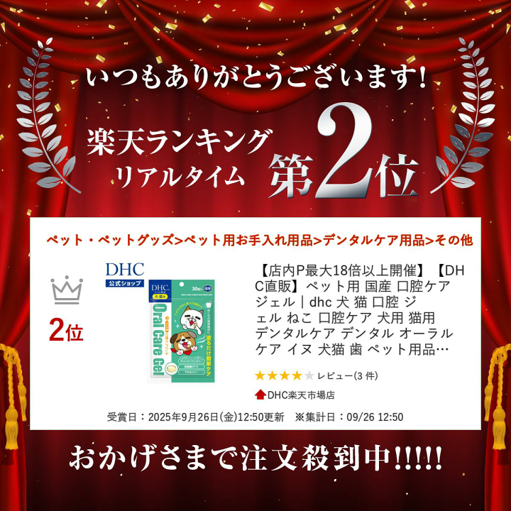 楽天市場】【店内P最大18倍以上開催】【DHC直販】ペット用 国産 口腔