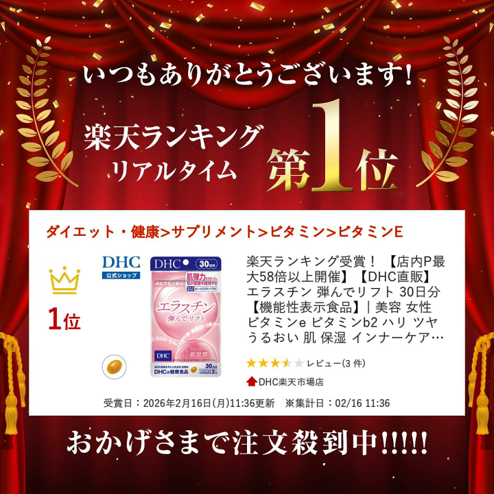 楽天市場】楽天ランキング受賞！ 【店内P最大58倍以上開催】【DHC直販