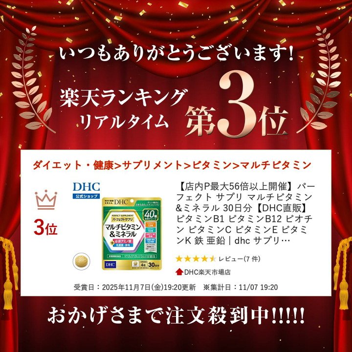 楽天市場】【店内P最大56倍以上開催】パーフェクト サプリ マルチ