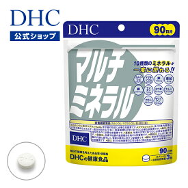 【店内P最大14倍以上開催】【DHC直販】ビタミン カルシウム マグネシウム 鉄 亜鉛 銅 クロム セレン マルチミネラル 徳用90日分 | dhc サプリメント サプリ 鉄分 ミネラル 健康 ヨウ素 健康食品 カルシウムサプリ 粉末 3ヶ月分 鉄分サプリ さぷり 女性 ビタミンサプリ well