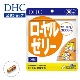 【店内P最大14倍以上開催】【DHC直販サプリメント】タンパク質,ビタミンB群,ミネラル,アミノ酸など約40種類の栄養成分 ローヤルゼリー 30日分 | dhc サプリメント サプリ ロイヤルゼリー 女性 健康 アミノ酸 栄養剤 たんぱく質 必須アミノ酸 美容サプリ 女性向け ビタミン剤