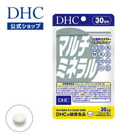 【店内P最大14倍以上開催】【DHC直販】サプリメント ミネラル類 マルチミネラル 30日分 カルシウム マグネシウム 鉄 亜鉛 銅|dhc ミネラル サプリ 鉄分 DHC カルシュウム 健康食品 栄養 美容 栄養機能食品 健康 セレン サプリメント タブレット さぷり 美容サプリメント 女性