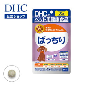 【店内P最大14倍以上開催】【DHC直販サプリメント】 ブルーベリーエキス 黒大豆種皮エキス ルテイン 犬用 国産 ぱっちり | dhc サプリメント サプリ ブルーベリー 犬 目 涙やけ ペット DHC ルティン ペットサプリ ペット用 目のサプリ 目やに ペットグッズ ペット用品 瞳