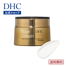 【店内P最大14倍以上開催】 DHCスーパーコラーゲン クリーム 【送料無料】【DHC直販】 【ビタミンc誘導体 しっとり】 | dhc コラーゲン 顔 保湿クリーム フェイスクリーム 美容クリーム スキンクリーム 化粧品 スキンケア 保湿 ビタミンc ケア うるおい コスメ フェイス 美肌