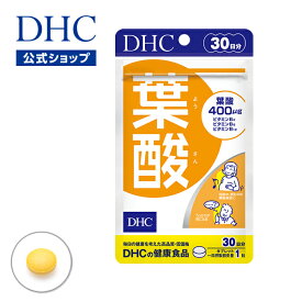 【店内P最大14倍以上開催】【DHC直販サプリメント】おなかの赤ちゃんのすこやかな発育のために 葉酸 30日分 | dhc サプリメント ビタミン 女性ビタミンb2 ビタミンb 葉酸サプリ 妊婦 妊活 健康 食事で不足 産前 栄養剤 産後 健康サプリ 栄養補給 錠剤 女性向け ビタミン剤