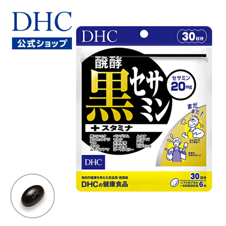 6袋 DHC 醗酵黒セサミン スタミナ 30日分 健康食品 サプリメント 発酵