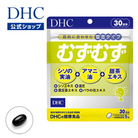 【店内P最大14倍以上開催】負けないカラダづくりに役立つ植物由来の7つの成分をバランスよく配合！【DHC直販】 むずむず 30日分 |dhc ディーエイチシー サプリ サプリメント 健康食品・サプリメント シソエキス 亜麻仁油 アマニ油 花粉 栄養補助食品 栄養 健康 栄養補給 well