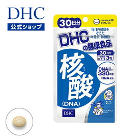 【店内P最大14倍以上開催】【DHC直販サプリメント】元気な毎日を内側からサポート 生活習慣や体力が気になる方に 核酸(DNA) 30日分 | dhc サプリメント サプリ 健康食品 ビタミン 男性 ビタミンb 健康 男性用 女性 サポート 核酸 1ヶ月分 栄養剤 栄養補助 ヘルスケア 美容