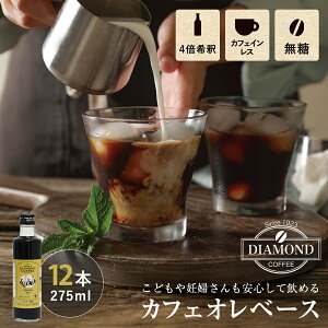 JtFIx[X JtFCX fJtF  1{ 3{ 12{ 275ml Zk R[q[ JtFI  y Dw q v[g JtFx[X JtFe R[q[x[X {g lC  r 
