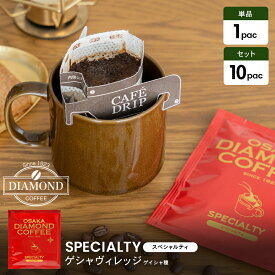 コーヒー豆 ドリップコーヒ エチオピア ゲイシャ ゲイシャ種 ナチュラル ethiopia geisha ドリップ 珈琲 こーひー フルーティー 甘味 酸味 自家焙煎 お歳暮 お中元 美味しい 香り 芳醇 ダイヤモンドコーヒー