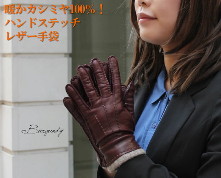 楽天市場 クーポン配布中 ウィルス対策 手袋 レザー 本革 ハンドステッチ レザーグローブ イタリア製 ナポリ カシミヤライニング 革手袋 革 手袋 レザー手袋 レザーグローブ レディース ギフト おしゃれ ヨーロッパ雑貨バッグ キャロン国