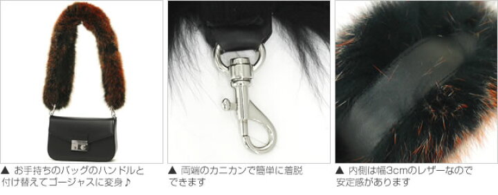 楽天市場】バッグストラップ ファー ファーストラップ 付け替え 