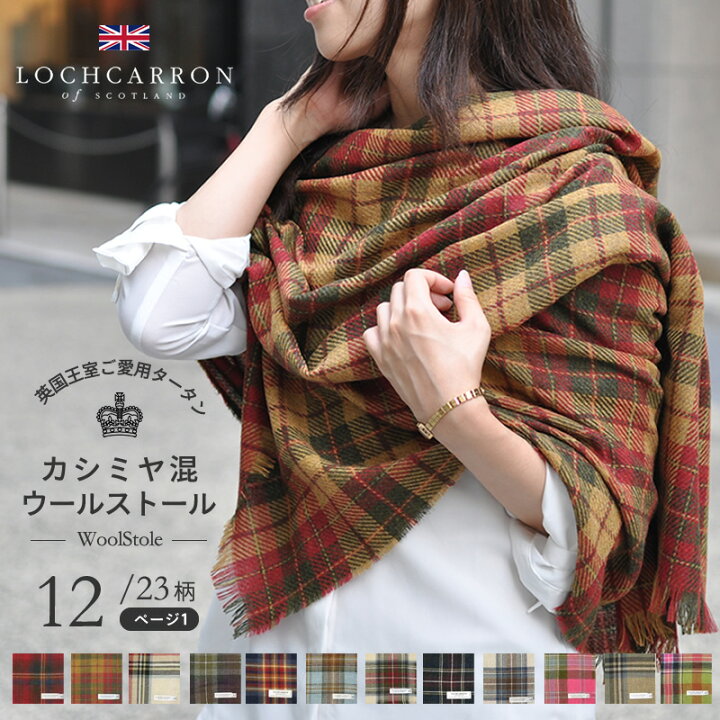 楽天市場】【SALE】 ロキャロン ストール 大判 カシミヤ混 チェック 