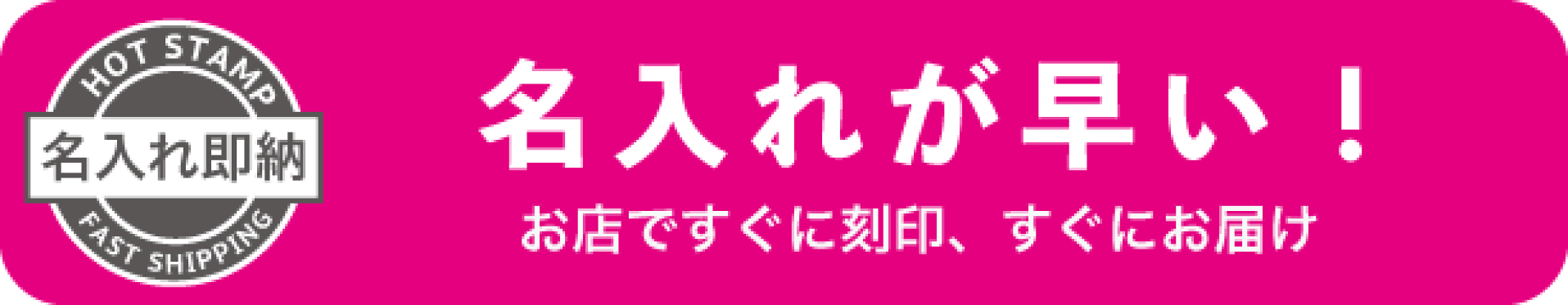 Diralの名入れ刻印