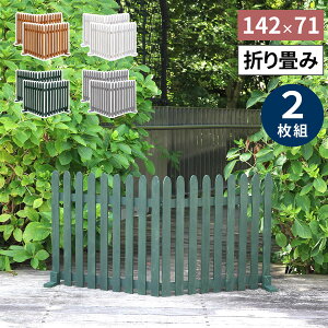 フェンス おしゃれ ガーデンフェンス 折りたたみ 折り畳み diy 柵 庭 木製 木 埋め込み 低め ガーデン ミニ ディスプレイ インテリア ガーデニング ナチュラル ストライプ 2枚組 庭 屋外 オシ