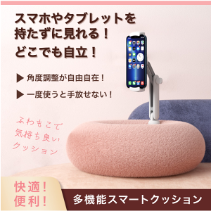 スマートフォンスタンド 抱き枕 アクセサリー 携帯ホルダー 膝上テーブル iPhone/iPad/スイッチに適用 角度調節 クッション スマートホンスタンドクッション ゲーム 映画鑑賞 かわいい 女の子