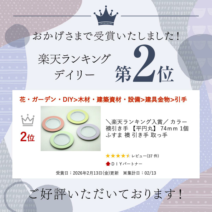 楽天市場】＼楽天ランキング入賞／ カラー襖引き手 【平円丸】 74mm