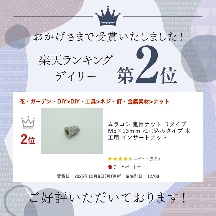 楽天市場】＼楽天ランキング入賞／ ムラコシ 鬼目ナット Dタイプ M5