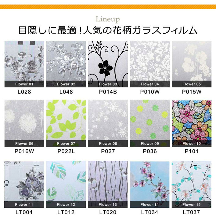 楽天市場 貼って試せるサンプル 窓ガラス フィルム 目隠し シート はがせる 窓 花柄 全15種 1m単位 装飾フィルム おしゃれ リフォーム 防犯 目隠しフィルム 飛散防止 プライバシー対策 曇りガラスシート 窓ガラスフィルム Y3 Diyリフォームショップ ケイララ
