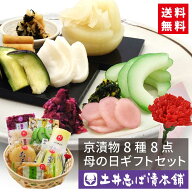 全国送料無料 京漬物 母の日 8点セット MO50 カーネーション(造花)付き 竹かご入り スタンダードセット …