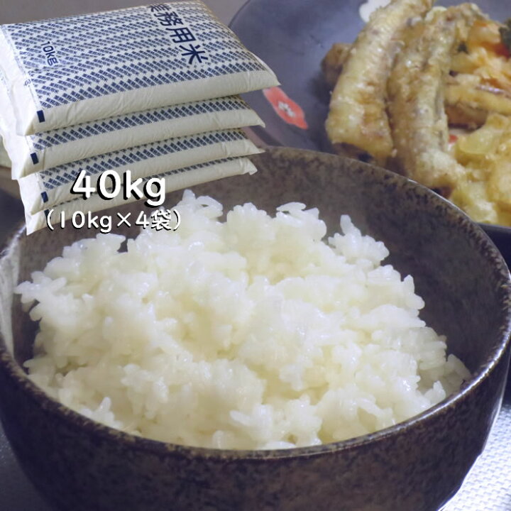 楽天市場】国内産精米 業務用米 定食用・丼用 40kg/60kg 白米 送料無料 