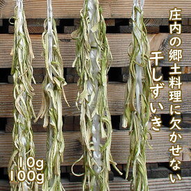 干しずいき 10g/100g 山形県産