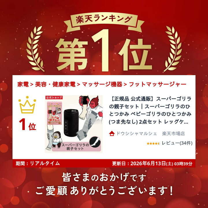 楽天市場】【正規品 公式通販】スーパーゴリラの親子セット｜スーパー 