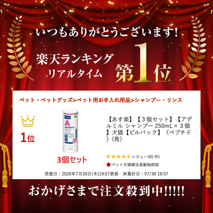楽天市場】【あす楽】【3個セット】【アデルミル シャンプー 250mL×3