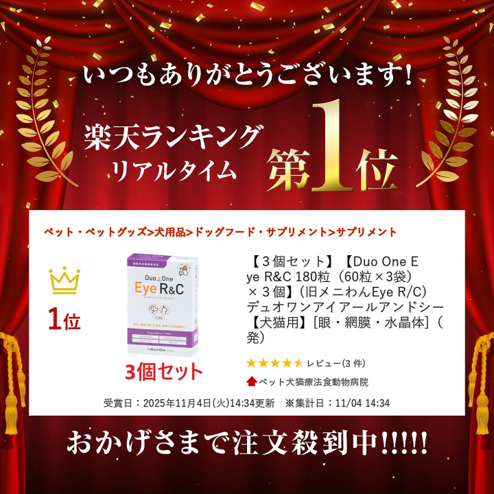 楽天市場】【3個セット】【Duo One Eye R&C 180粒（60粒×3袋）×3個