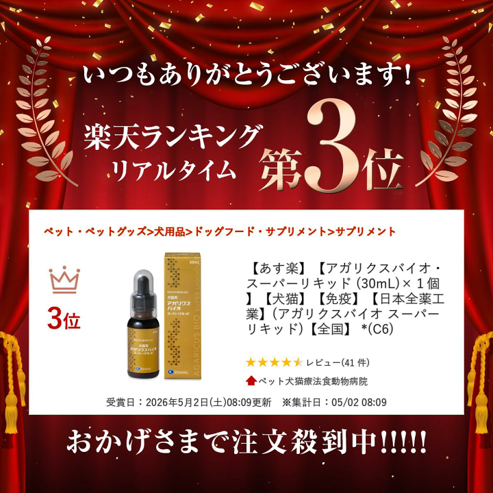 ykさん専用　アガリクスバイオ スーパーリキッド 30mL 楽天市場】【あす楽】【アガリクスバイオ・スーパーリキッド (30mL)×1