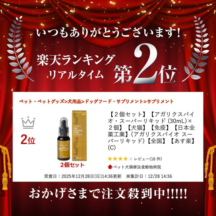 楽天市場】【2個セット】【アガリクスバイオ・スーパーリキッド (30mL