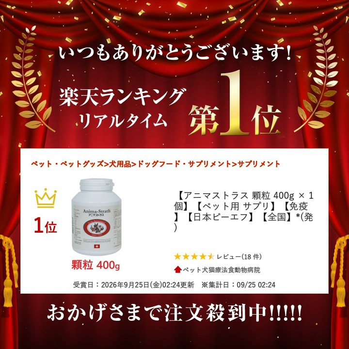 アニマストラス ペット用サプリメント　顆粒　400g 楽天市場】【アニマストラス 顆粒 400g ×1個】【ペット用 サプリ