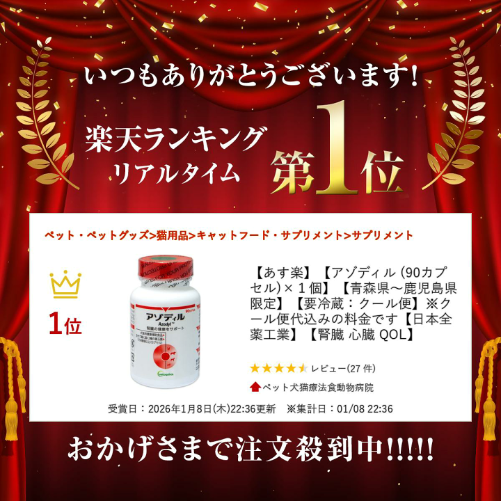 犬用品 ら*く様 アゾディル 2個セット