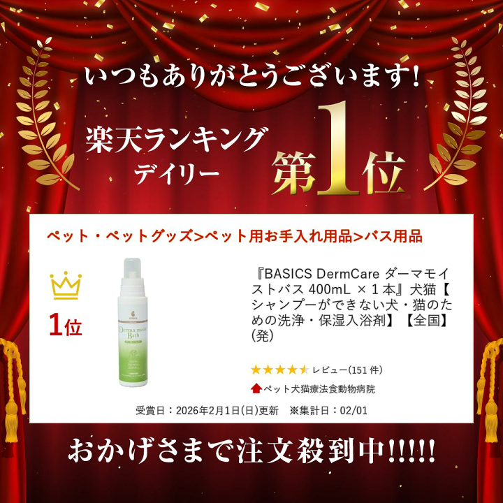 楽天市場】【あす楽】『BASICS DermCare ダーマモイストバス 400mL ×1