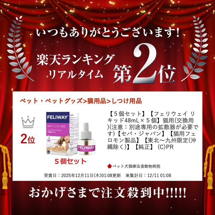 楽天市場】【あす楽】【5個セット】【フェリウェイ リキッド48mL×5個