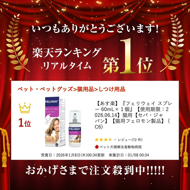 楽天市場】【あす楽】『フェリウェイ スプレー 60mL×1個』猫用【セバ