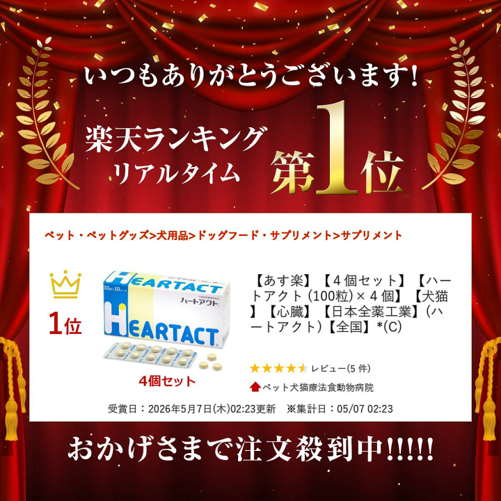 楽天市場】【あす楽】【4個セット】【ハートアクト (100粒)×4個